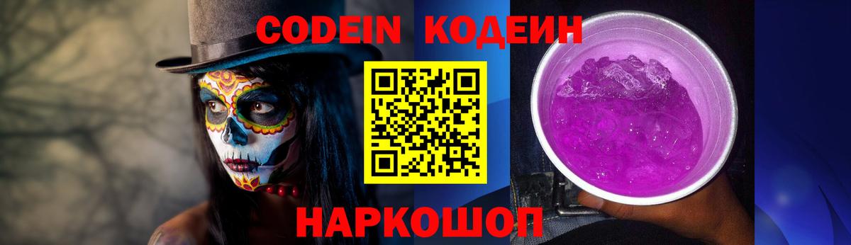 Среднеуральск  Кодеиновый сироп Lean Purple Drank  Кодеин Purple Drank  Вход с VPN 